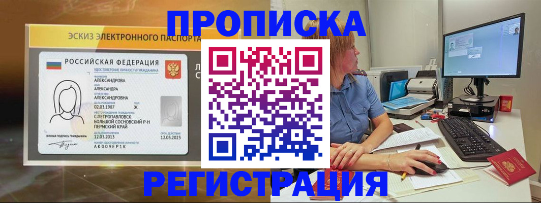 прописка 2025 в Тогучине
