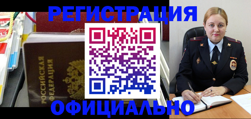купить прописку в Тогучине