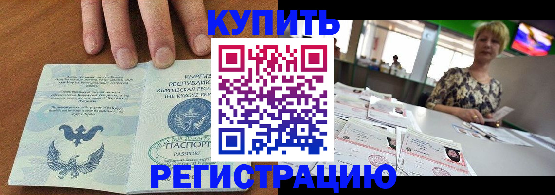 прописка от собственника в Тогучине